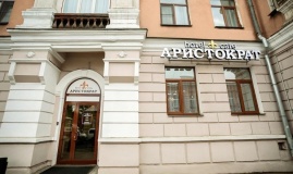  Бутик-отель «Аристократ» Иркутская область