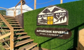 Этно-глэмпинг «Алтайское кочевье»_5_desc