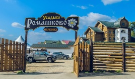 «Усадьба Ромашково»_11_desc