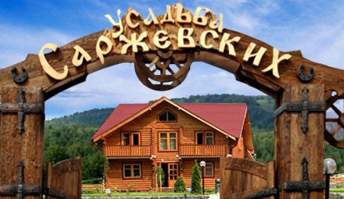 База отдыха «Усадьба Саржевских»
Алтайский край