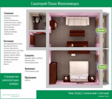  Санаторий "Plaza" Ставропольский край Люкс