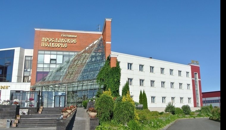  «Ярославское Подворье» отель Ярославская область 