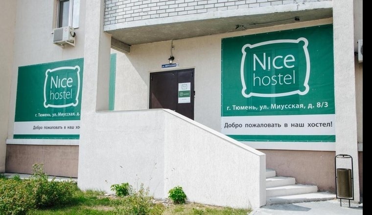  «Nice Hostel» / «Найс» хостел Тюменская область 