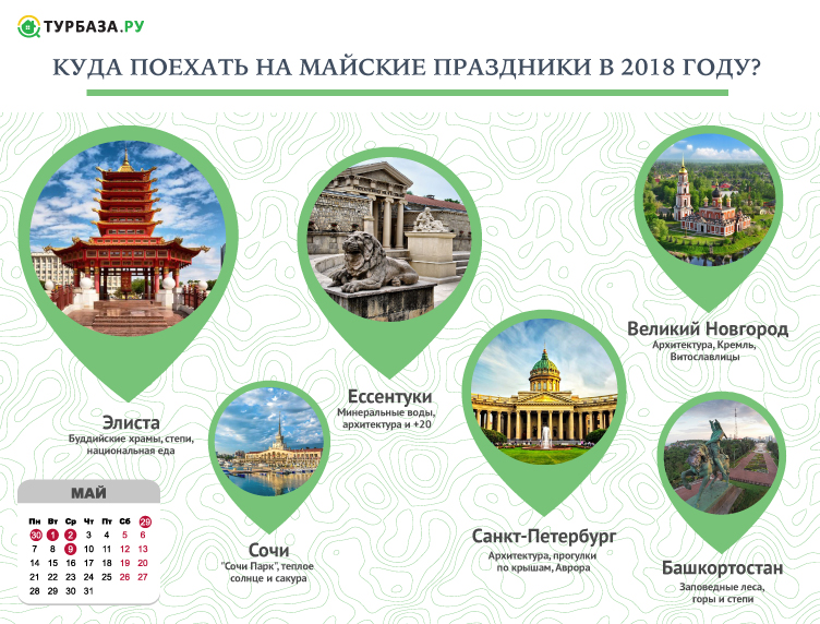 инфографика_праздники-ма1 (1)